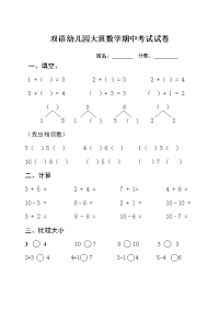 大班数学考试试卷