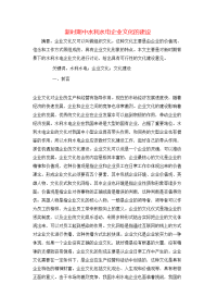 新时期中水利水电企业文化的建设