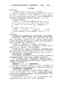 文言文断句导学案