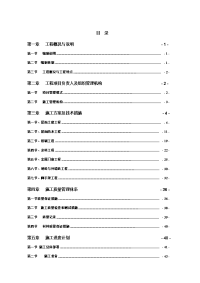 污水处理厂回流污泥泵房改建施工组织设计