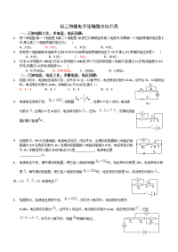 北京中考初中物理初三物理电学压轴题总结归类