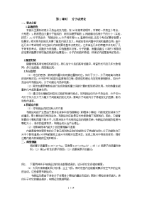 全国高中全国高中物理选修复习资料要点分析与复习学案优秀教学导案