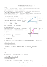 【教案】高中数学坐标系与参数方程教案人教版选修