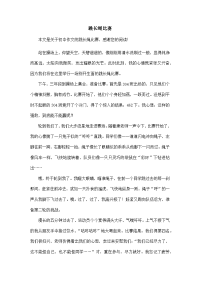 跳长绳比赛-初中作文
