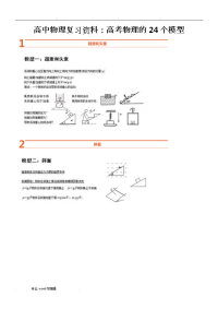 高中物理复习资料全