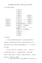 钻孔桩施工技术交底及报检程序