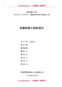 2008年渝怀铁路29标水害整治工程实施性施工组织设计-中铁四局集团第五工程41P