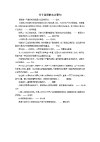 关于真理的名言警句.doc
