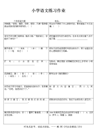 小学语文精作细练习题I (1)