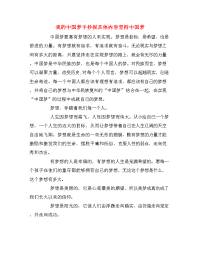 我的中国梦手抄报具体内容坚持中国梦.doc