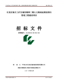 石龙区独立工矿区城路网二期人文路南延增设排污管道工程