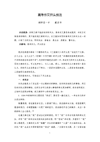 高考作文开头技法  戴家华