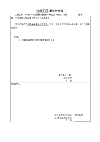 检验批报验申请表.doc