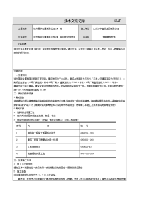 地脚螺栓施工技术交底