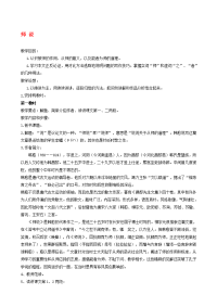 高中语文《师说》教案27 新人教版必修3