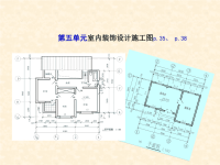 室内装饰设计施工图讲解2ppt