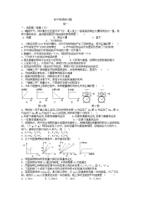 初中物理练习题 (2)