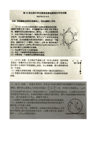 2015年高中物理竞赛复赛试题