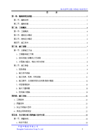 绍兴25层水务大厦总包施工组织设计296页