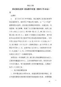 推进课改进程 提高教学质量（教研工作总结）