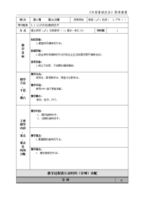 市场营销实务 简玉刚 朱凤 市场营销实务教案2013.04市场营销实务教案10