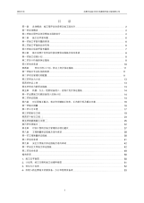 小型农田水利工程施工组织设计