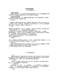 高中数学竞赛资料