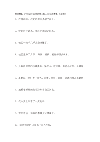 小学生修改病句练习题及答案