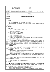 ★瓷砖内墙初装饰面施工技术交底