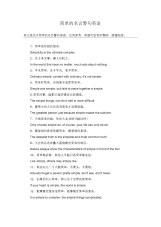 简单的名言警句英语.docx