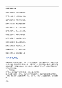 作文开头和结尾歌