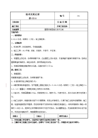 屋面找坡层施工技术交底