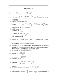 统计学公式汇总