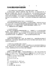 污水处理技术基本问答集锦