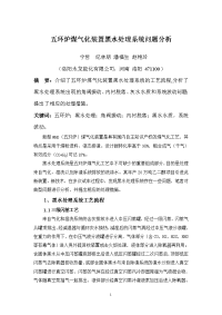 五环炉煤气化装置黑水处理系统问题分析