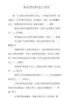 有关责任的名人名言
