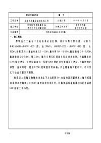 悬臂式挡墙施工技术交底大全全套