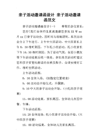 2019亲子活动邀请函设计 亲子活动邀请函范文