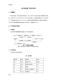 污水处理厂的试运行介绍