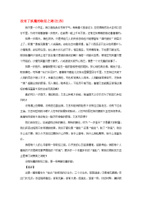 2020届高考语文 考场半小时满分作文 没有了妖魔的取经之路素材