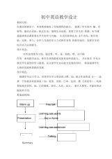 初中英语教学设计(详细教案)