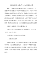 高速公路项目监理工作中存在的问题和对策