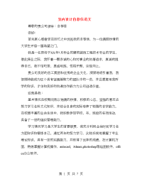 室内设计自荐信范文(精选多篇)