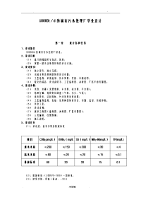 城市污水处理厂设计