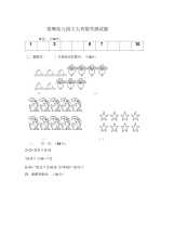 雏鹰幼儿园大大班数学测试题