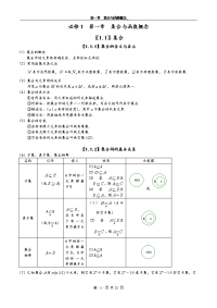 高中数学必修一集合与函数的概念_复习资料全