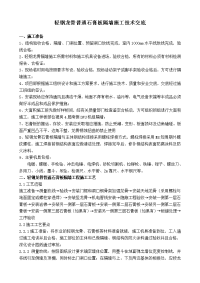 轻钢龙骨普通石膏板隔墙施工技术交底