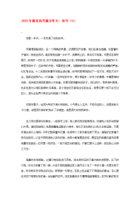 湖北省2020年高考语文满分作文旧书（8）素材