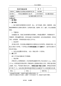 钻孔灌注桩施工技术交底记录大全