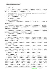工程施工旁站监理方案(旧)
